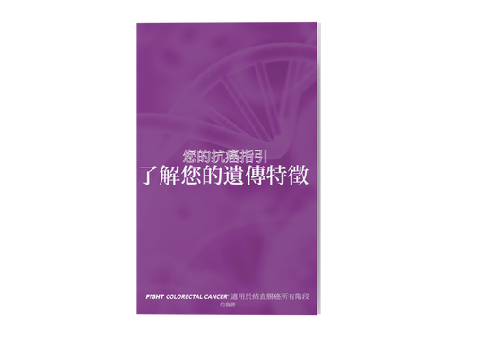 Genetics Brochure Chinese Edition