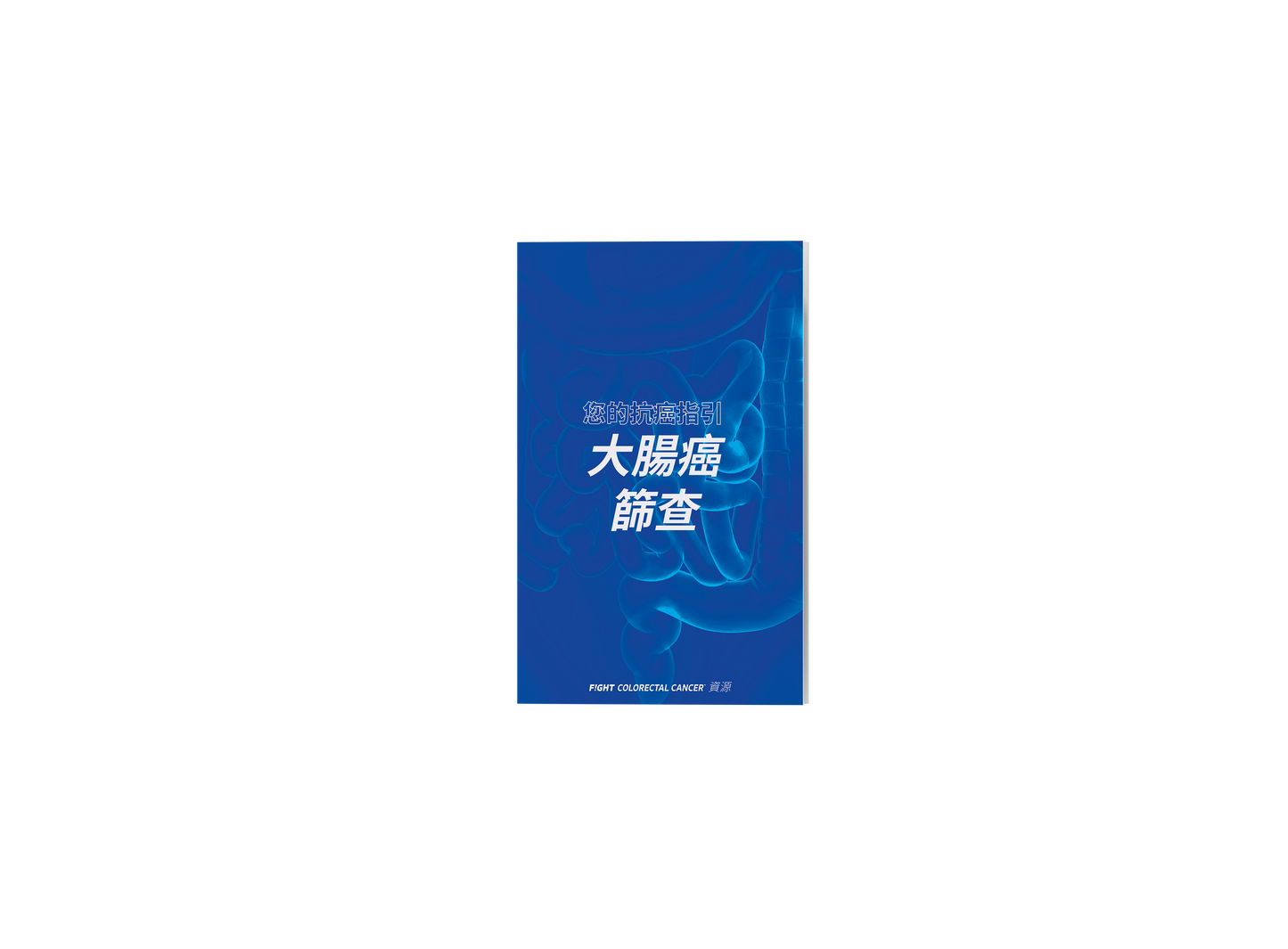 Screening Brochure Chinese Edition