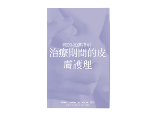 Skincare While in Treatment Chinese Edition
